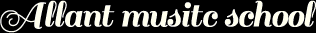 アラン音楽教室